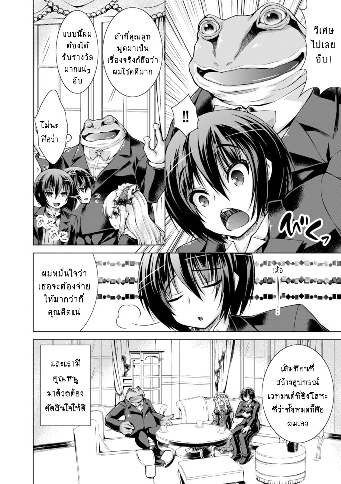 Gunota ga Mahou Sekai ni Tensei Shitara, Gendai Heiki de Guntai Harem o Tsukucchaimashita!? 19-19