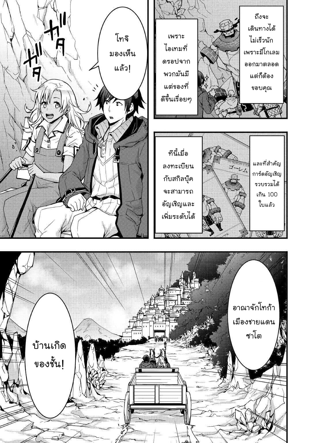 I will Live Freely in Another World with Equipment Manufacturing Cheat แค่อยากอยู่อย่างสบายๆ ที่ต่างโลกด้วยเวทย์คราฟของสุดโกงก็เท่านั้น 6.3-6.3