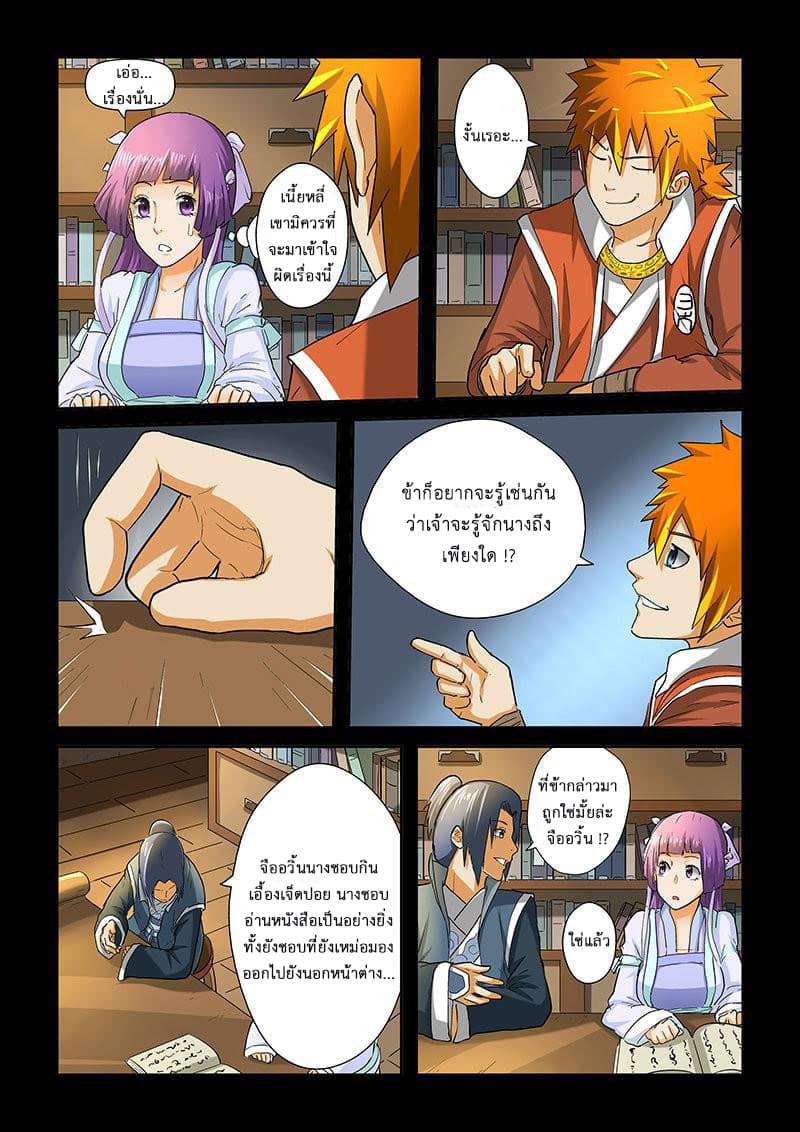 Tales of Demons and Gods 31-ฟินิกส์น้ำแข็ง