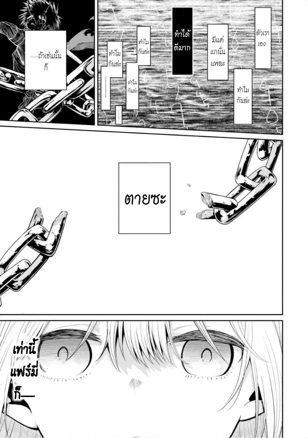 Itsuka Kamen wo Nugu Tame ni ~Warau Kishin to Yumemiru Dorei~ 3-เด็กสาวทาส