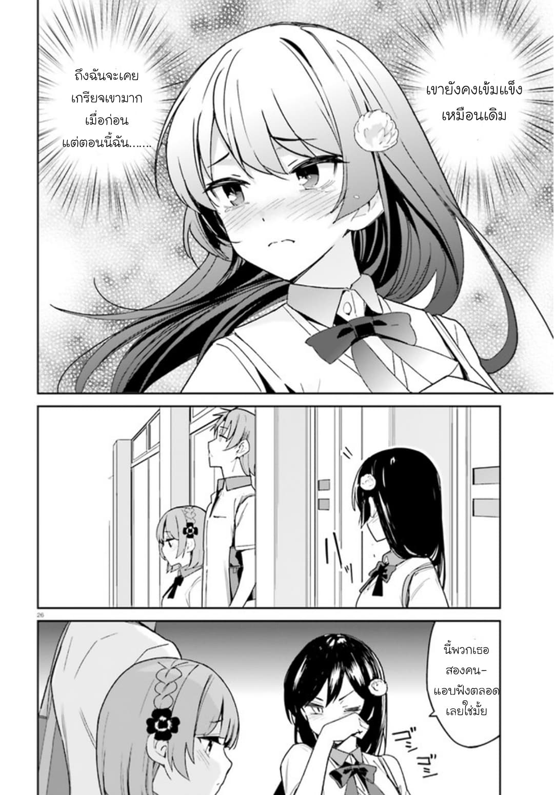 Osananajimi ga Zettai ni Makenai Love Comedy 7-7