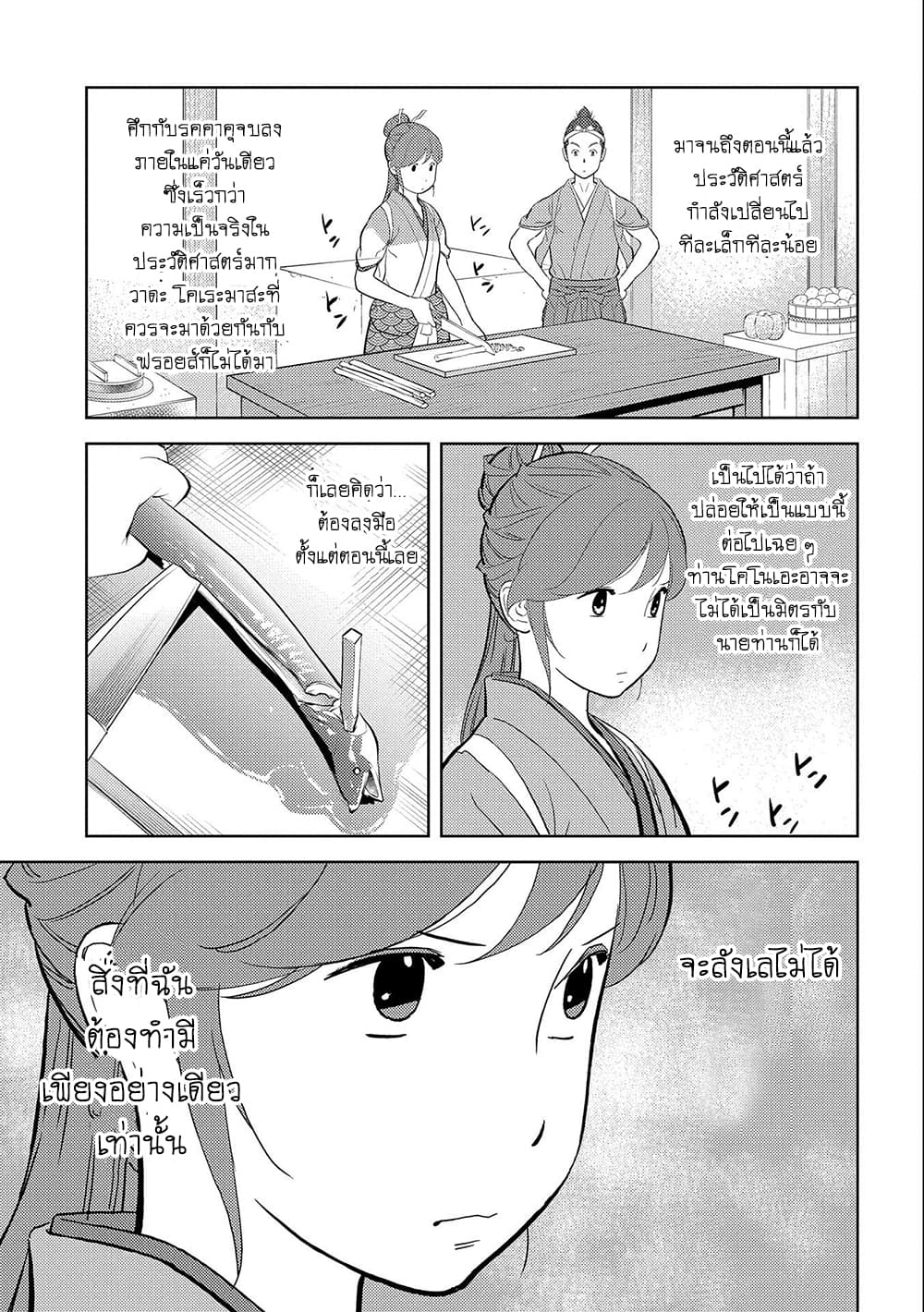 Sengoku Komachi Kuroutan: Noukou Giga 33-อาหารรับรองแขก