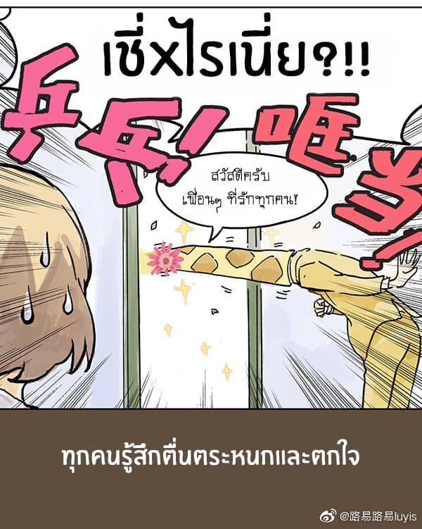 Wo de Tong Xue Hen Qi Guai เพื่อนร่วมห้องของชั้นโคตรประหลาด 3-ชีวิตธรรมดาในห้องเรียน