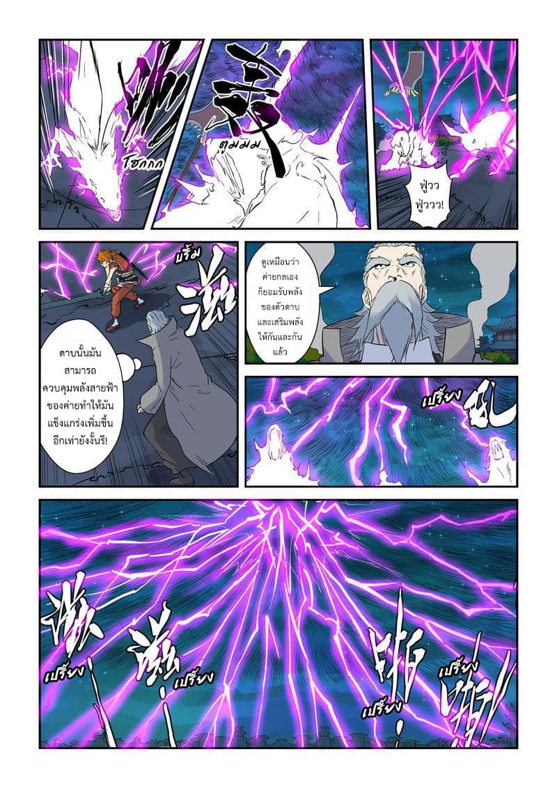 Tales of Demons and Gods 134.2-ทัพสนับสนุน (2)