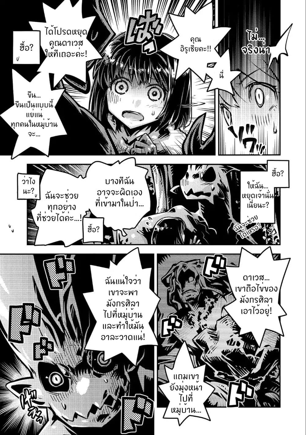 Tensei Shitara Dragon no Tamago Datta - Saikyou Igai Mezasa Nee 10-10