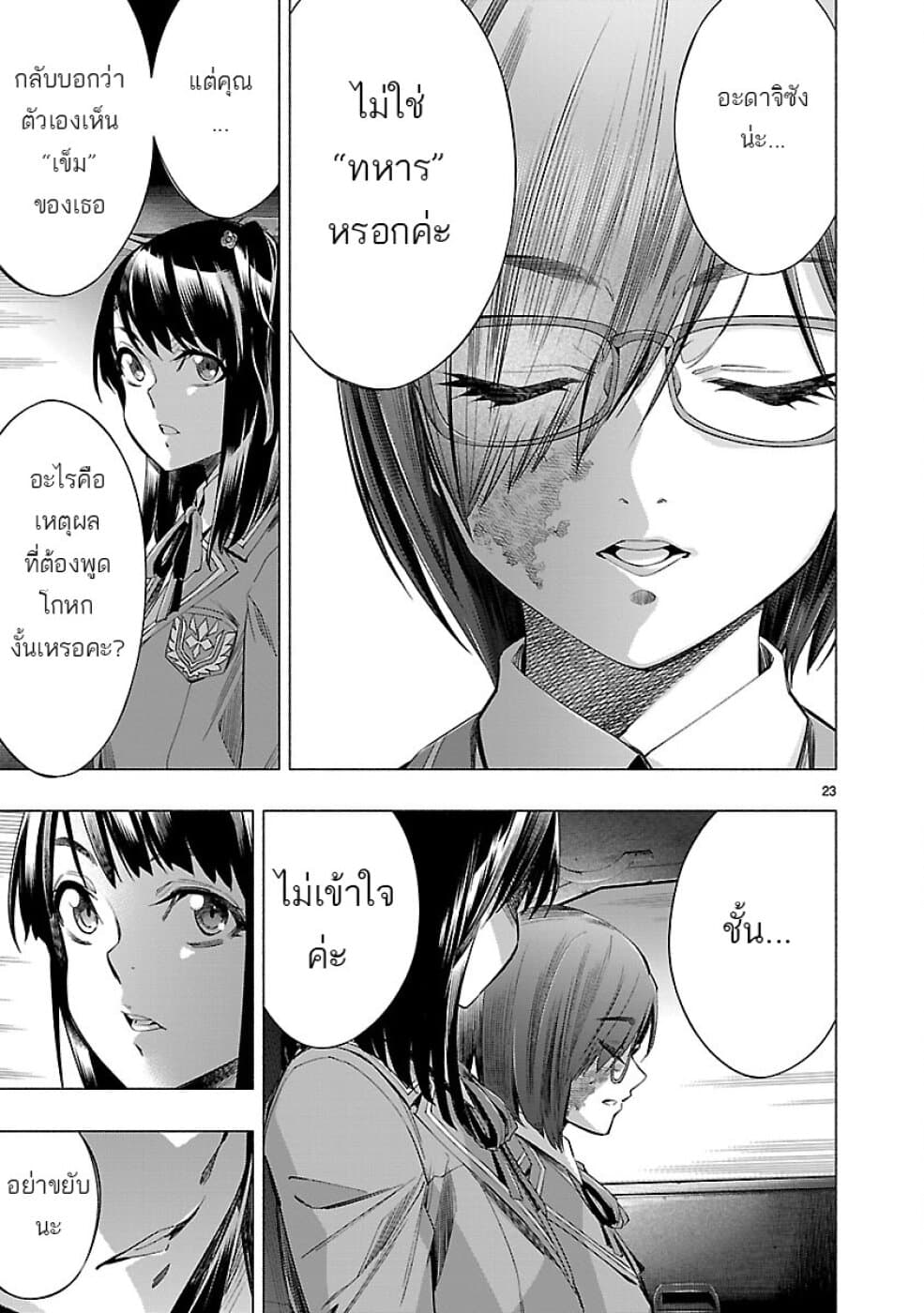 Himenospia 25-โกหก