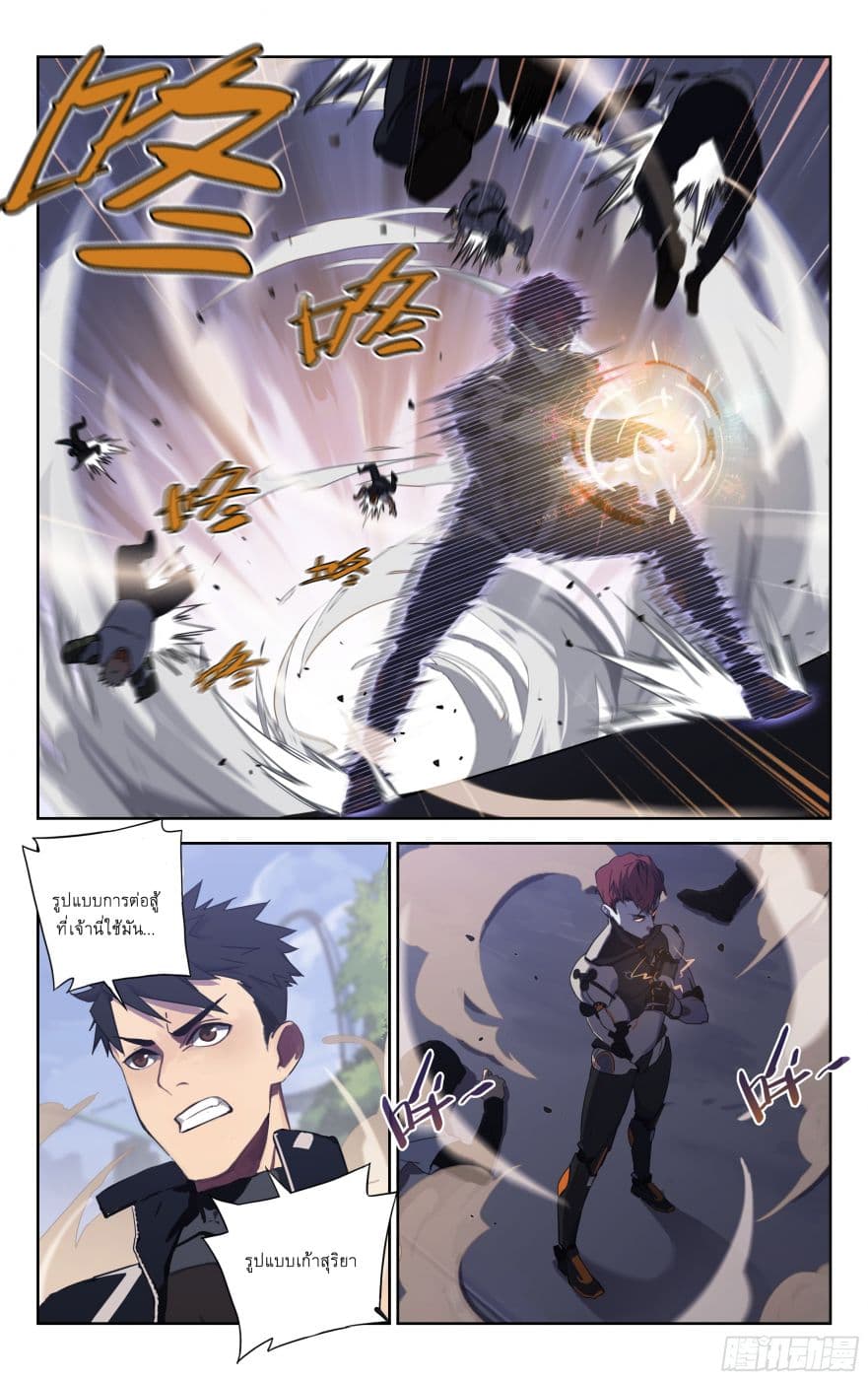 Psionic King ราชันผู้ไร้ขีดจำกัด 2-2