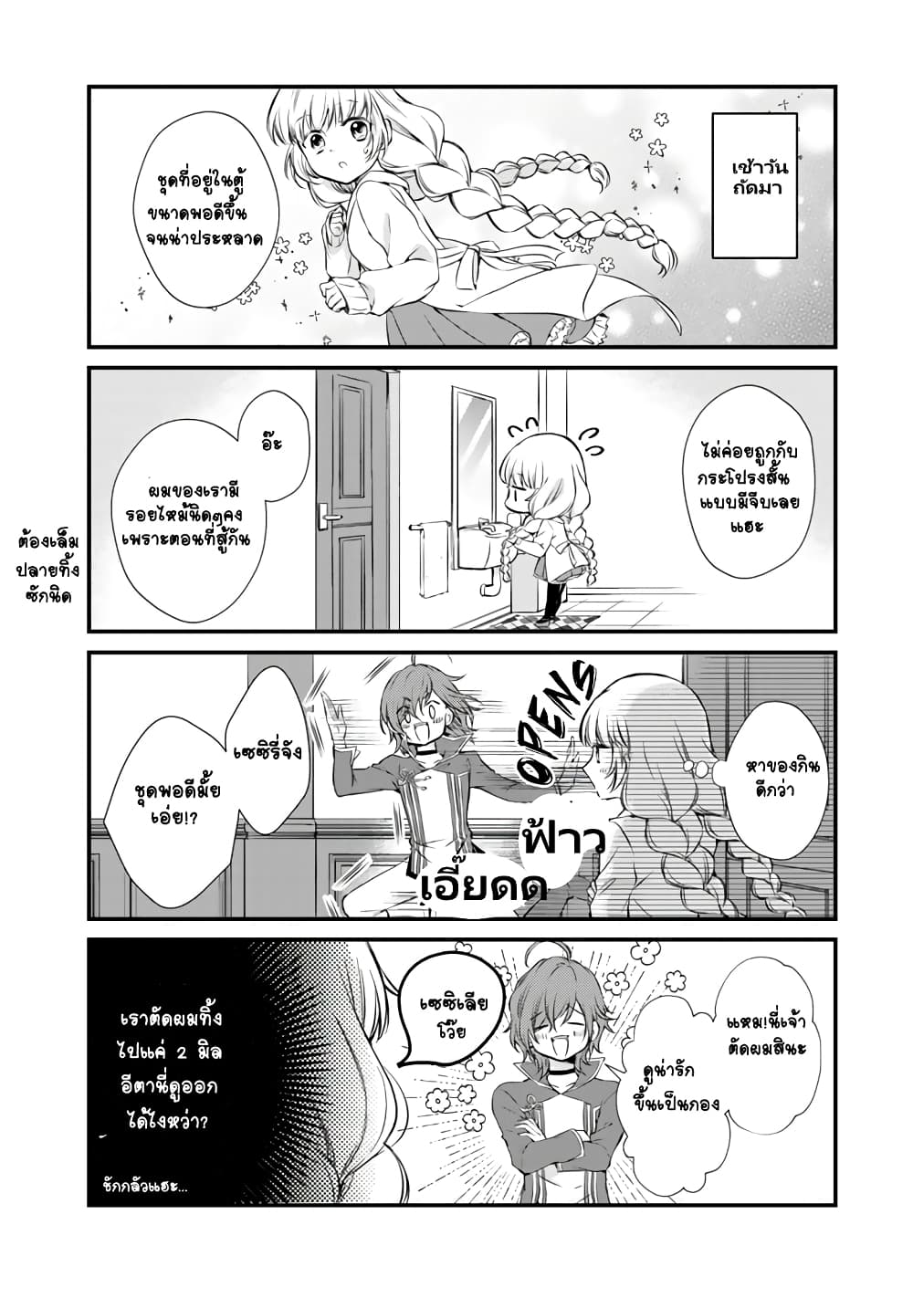 I'm the Demon Queen, but for Some Reason the Hero Is Doting on Me 4-4