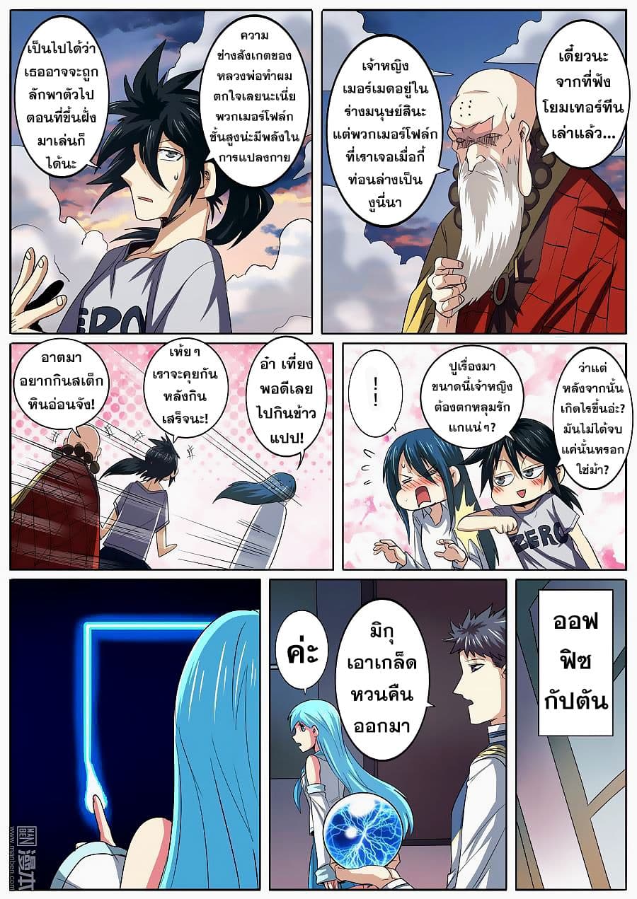 Hero? I Quit A Long Time Ago ฮีโร่น่ะหรอ? ฉันเลิกเป็นมานานแล้ว 65-65