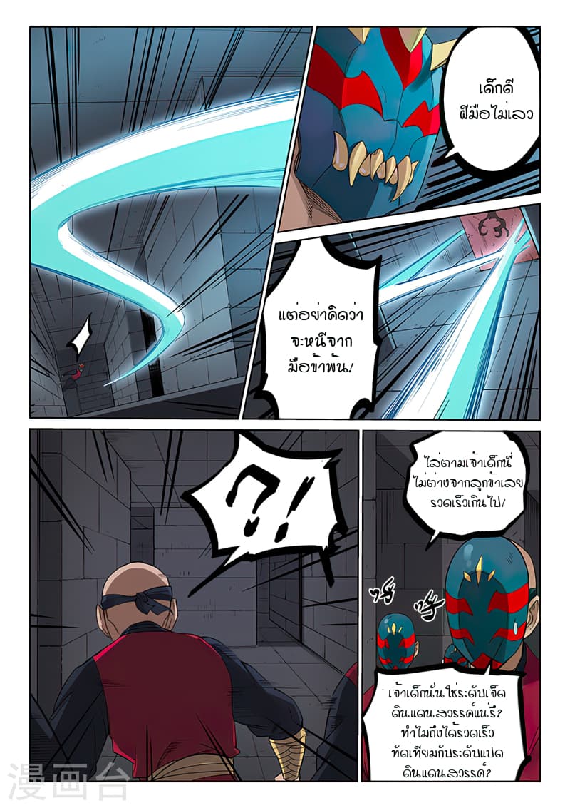 Star Martial God Technique 209-209