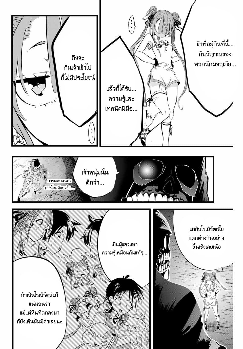 Tensei Shitara dai Nana Ouji dattanode, Kimamani Majutsu o Kiwamemasu 5-กำจัดบอสได้แล้ว แต่