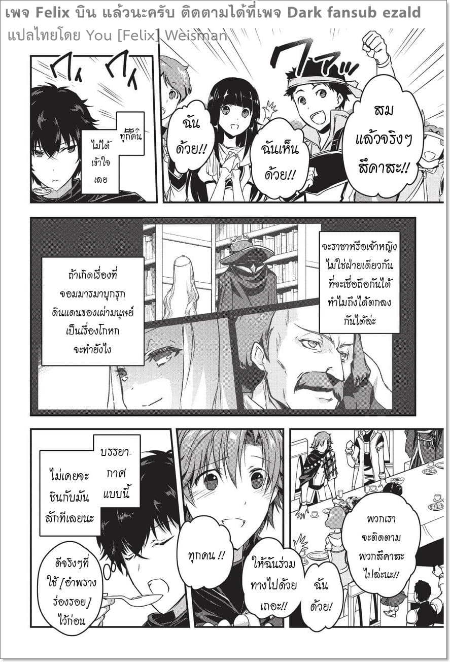 Assassin de aru ore no Sutetasu ga Yuusha yori mo Akiraka ni Tsuyoi Nodaga 2-2