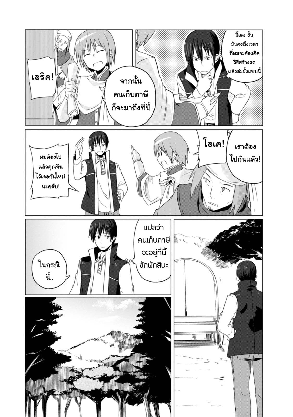 Magi Craft Meister 4-ของขวัญจากเวทมนต์
