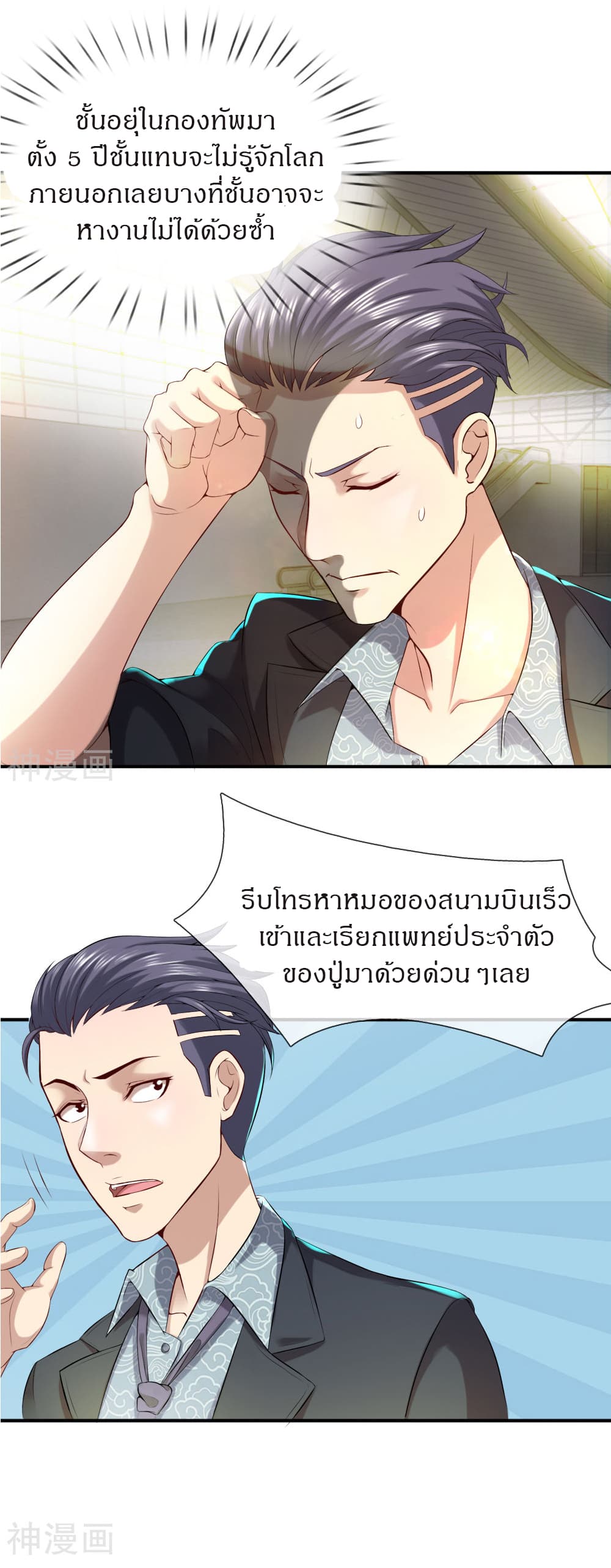 Commando King in the City 1-1