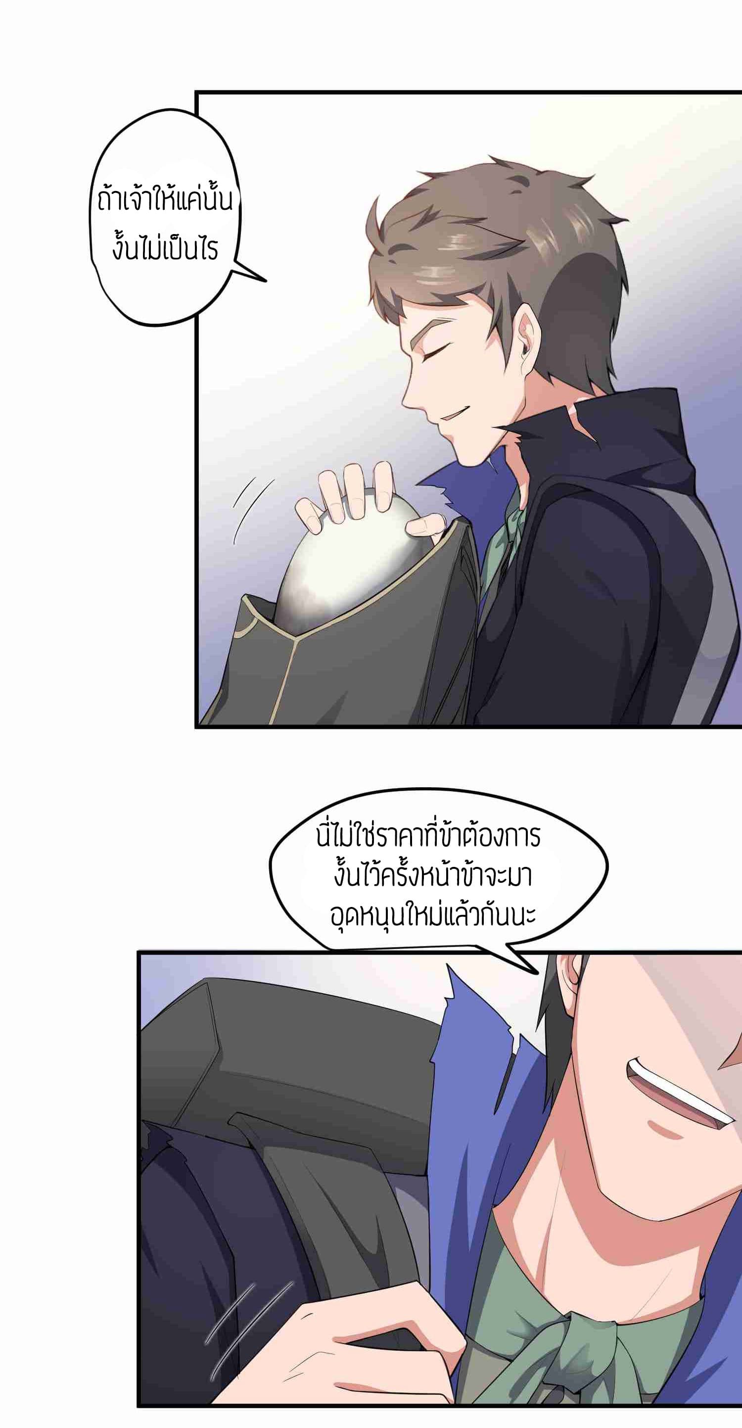 Super Warrior in Another World ทหารเซียนไปหาเมียที่ต่างโลก 28-28