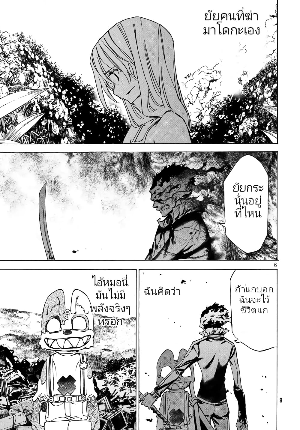 Gleipnir กายาสถิตอสูร 32-แก้แค้น