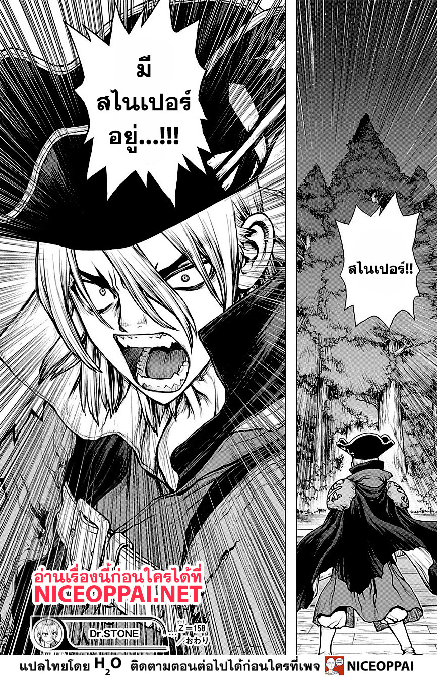Dr.Stone 158-ใครคือนักวิทยาศาสตร์