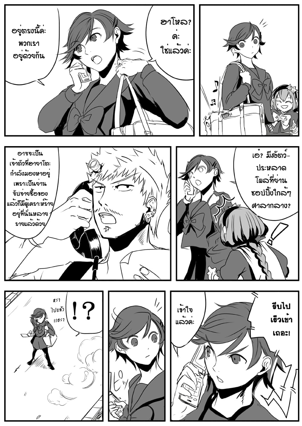 Ore to Hero to Mahou Shoujo (Web Comic) 11-ผู้มาจากความมืด n