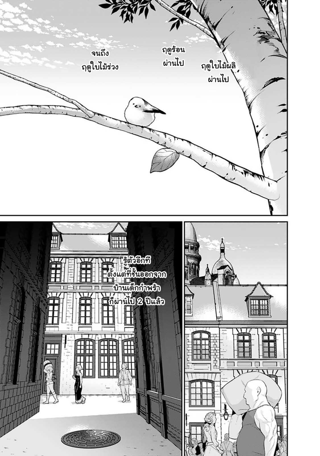 Rettou Gan No Tensei Majutsushi ~ Shiitage Rareta Saikyou No Minashigo Ga Isekai De Musou Suru 8-8
