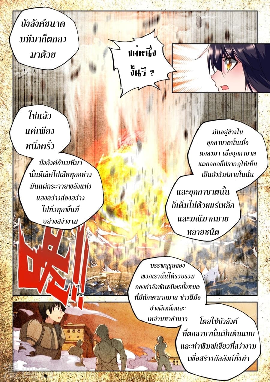 Shen Yin Wang Zuo ผนึกเทพบัลลังก์ราชันย์ 116-116