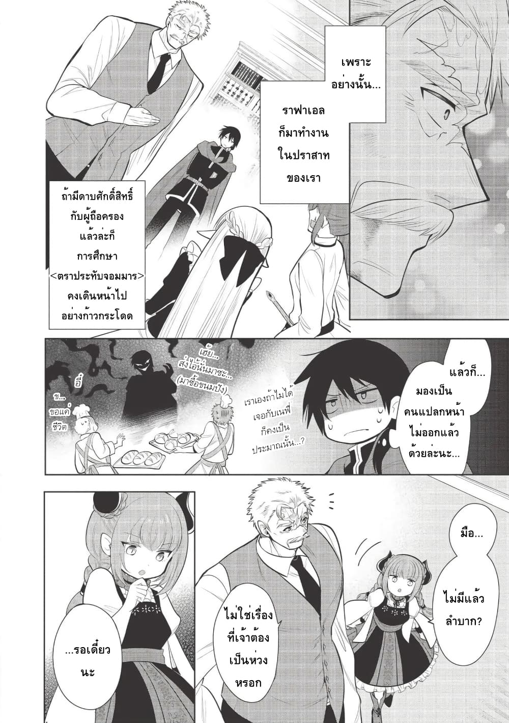 Maou no Ore ga Dorei Elf wo Yome ni Shitanda ga, Dou Medereba Ii? 24-ถึงยังไงก็ยังปราบอสูรปีศาจสมกับเป็นอัศวินศักดิ์สิทธิ์ (4)