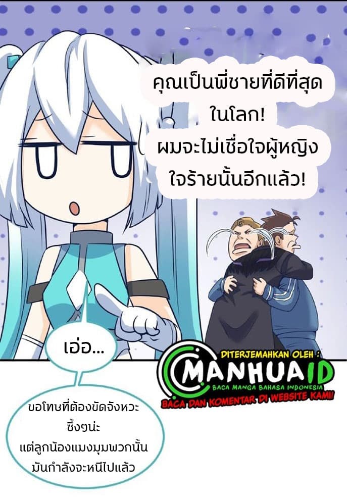 Crossing Man (ระบบ Cross interceptor) 27-27