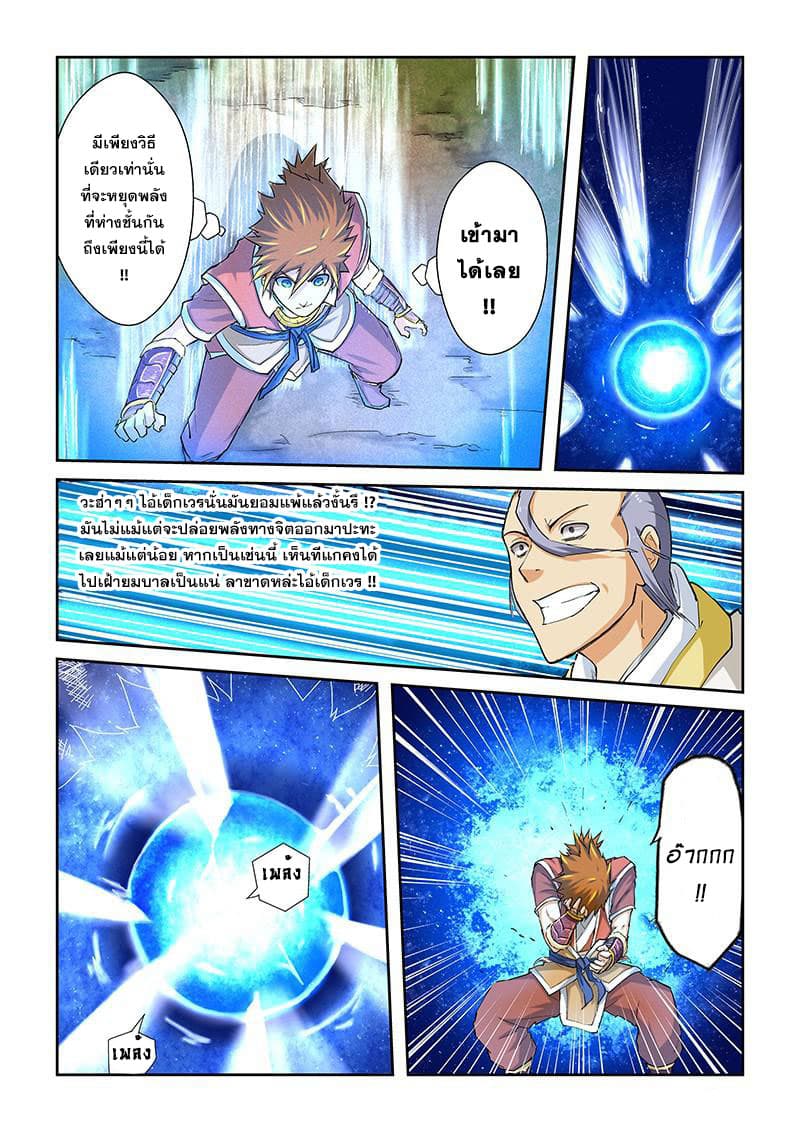 Tales of Demons and Gods 47-การโต้กลับของชูหยวน