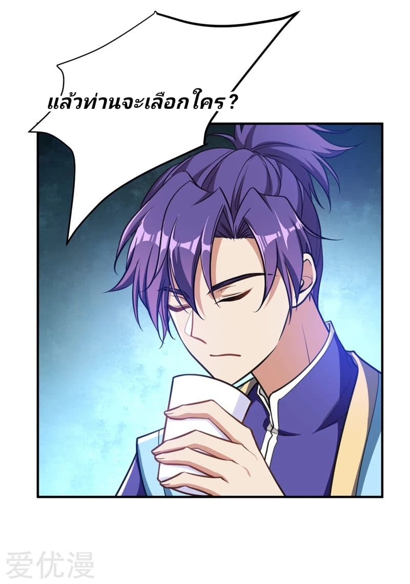 Rise of The Demon King รุ่งอรุณแห่งราชาปีศาจ 83-83