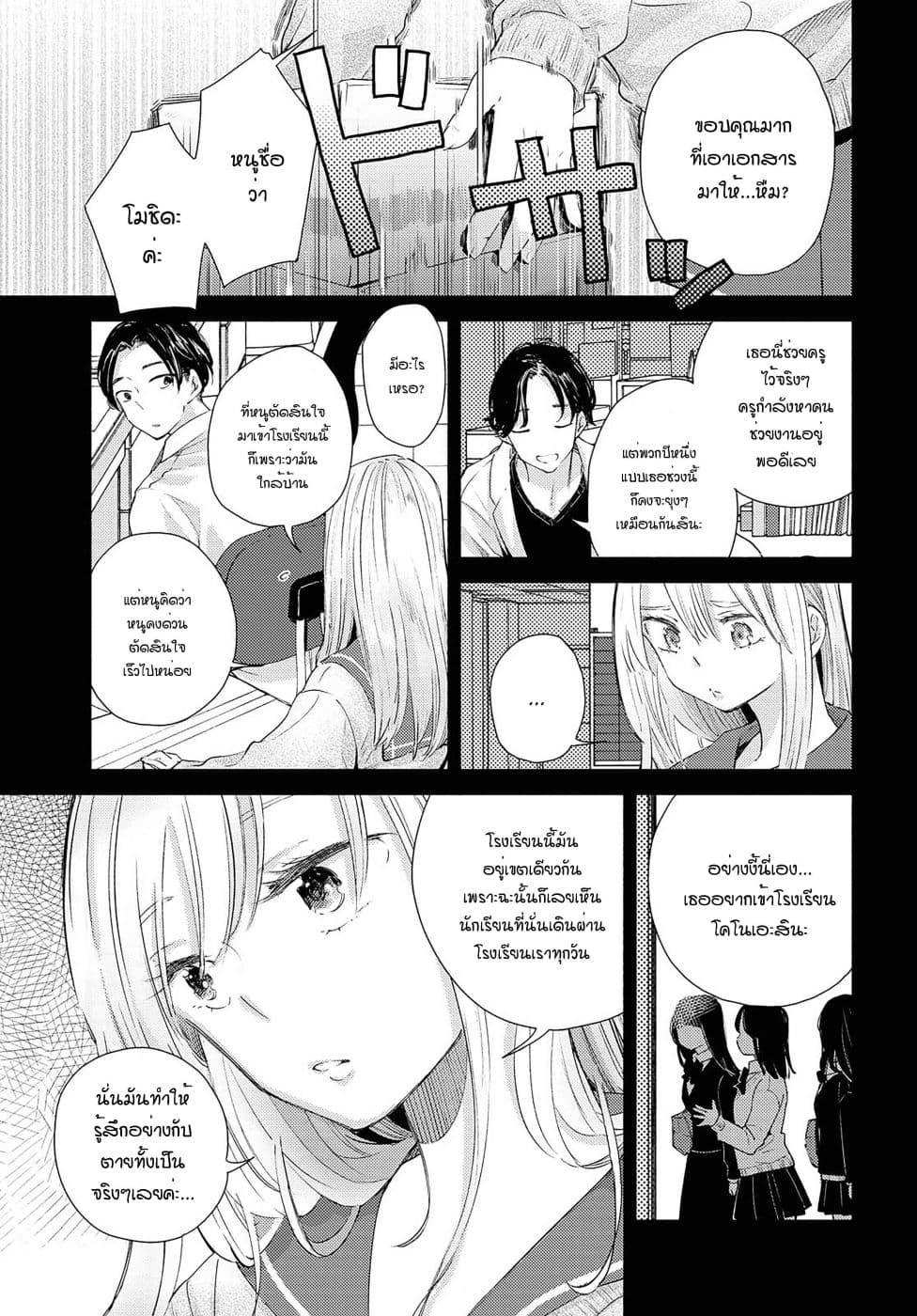 Warikitta Kankei Desukara 13-13