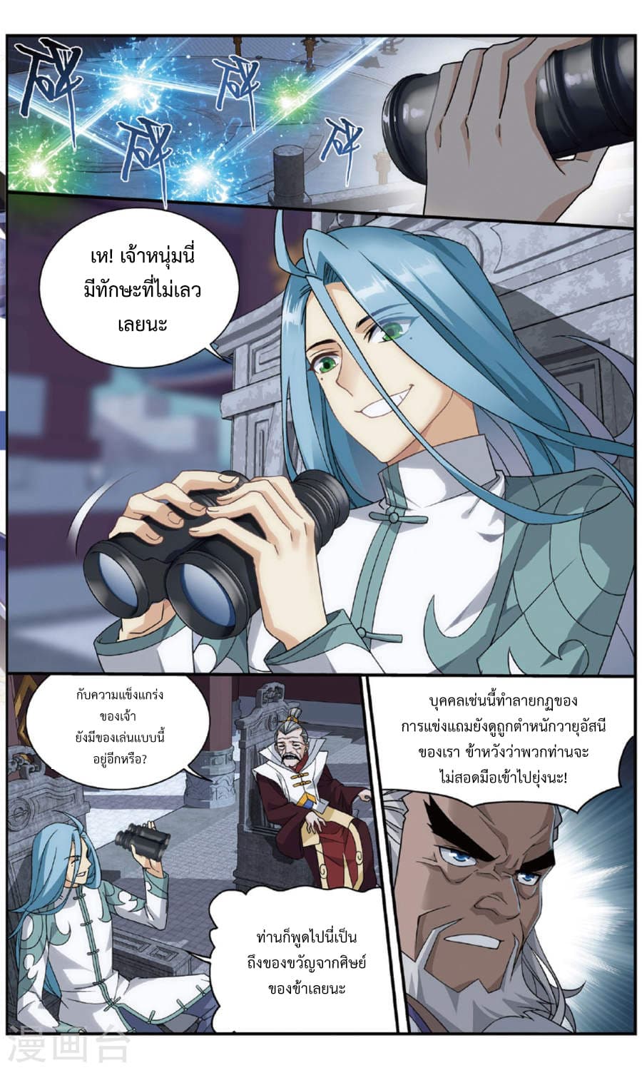 Doupo Cangqiong 239-เฟิงจุนจื่อเอาแต่ใจแล้ว