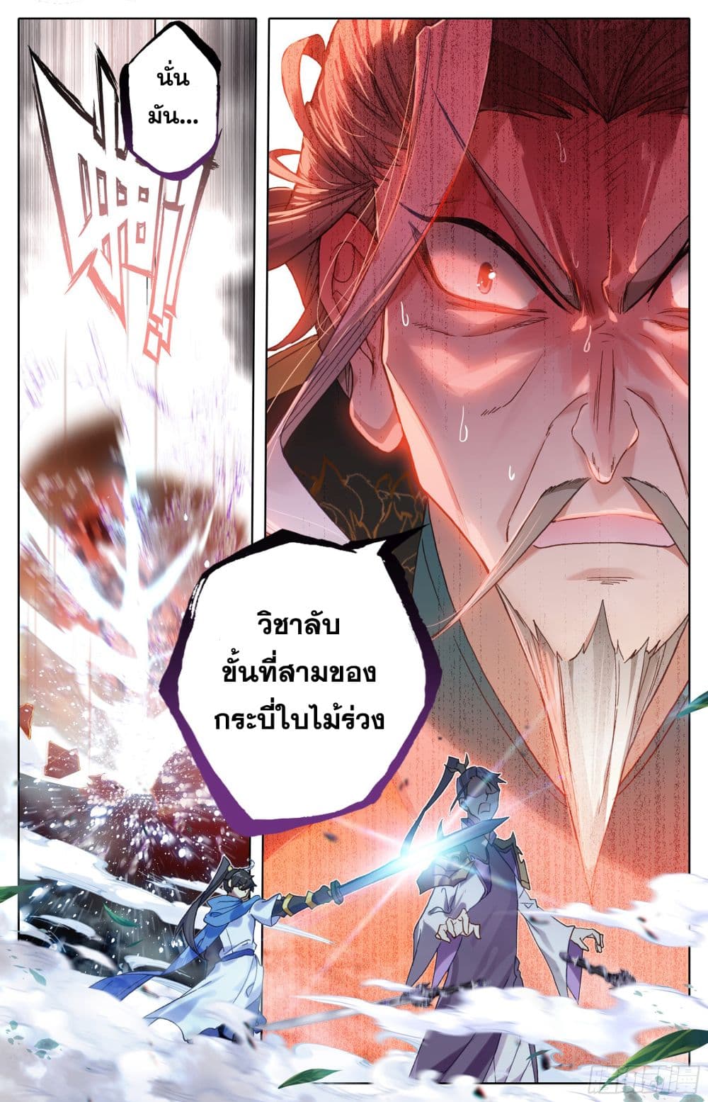 Azure Legacy ปรัมปรามายาสีเงิน 8-8