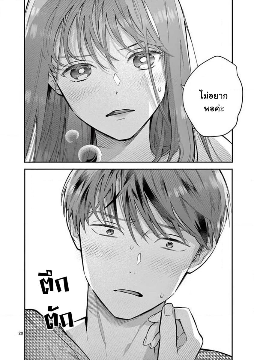 Onnanoko ga Daicha Dame Desuka? 2-จูบ