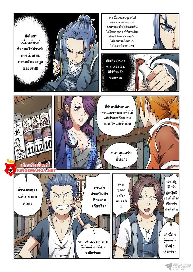 Tales of Demons and Gods 78-การสอบประจำปี