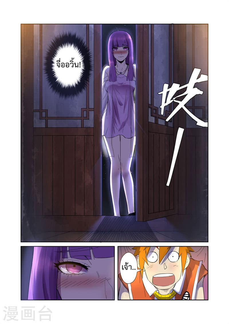 Tales of Demons and Gods 195-หลับด้วยกัน