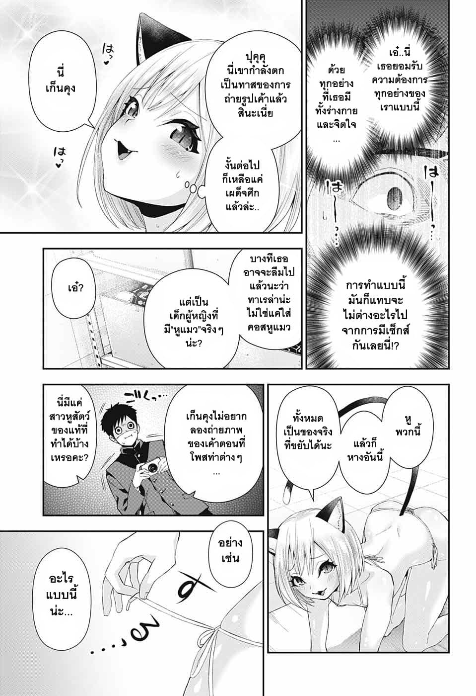 Otome no Harawata Hoshi no Iro คว้าหัวใจสาวน้อยแห่งดวงดาว 2-2