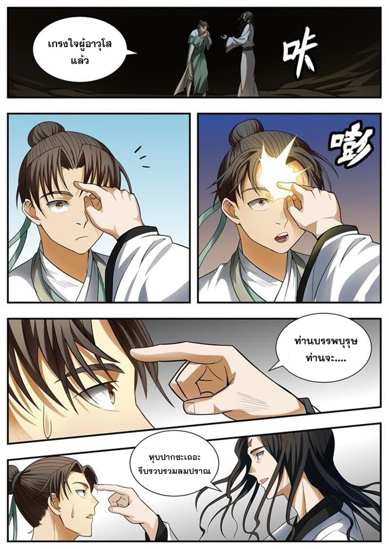 I Shall Seal the Heavens ผนึกสวรรค์ สยบมาร สะท้านเทพ! 93-93