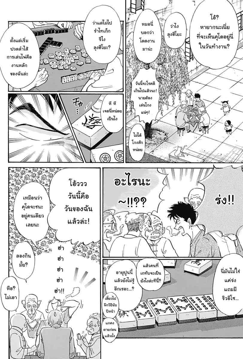 Kowloon Generic Romance 4-วันนี้คือวันของฉัน!!