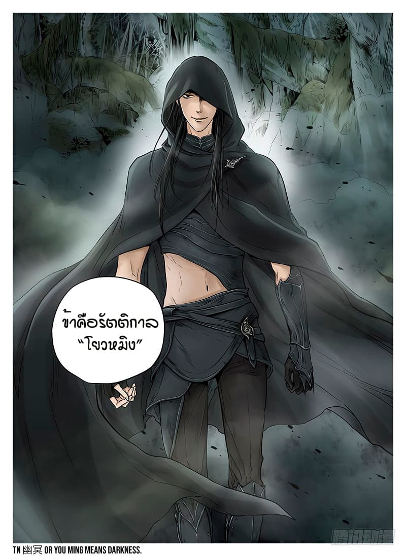 L.O.R.D: Legend of Ravaging Dynasties 6-6
