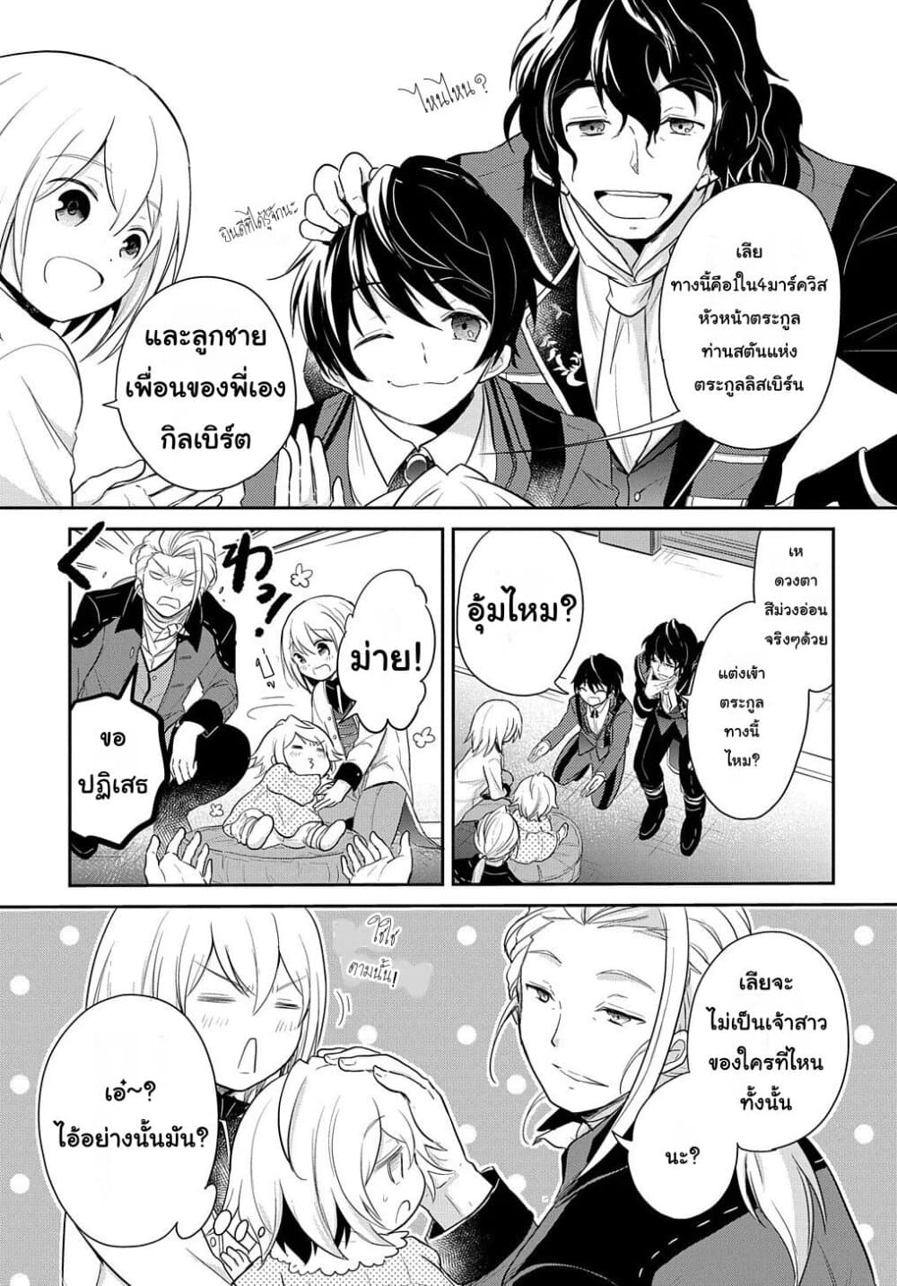 Tensei Youjo wa Akiramenai อีหนูสู้ชีวิต 3-3