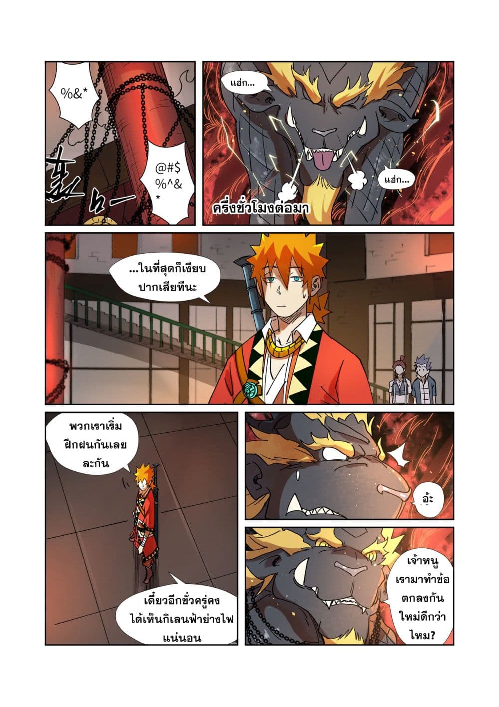 Tales of Demons and Gods 279-279