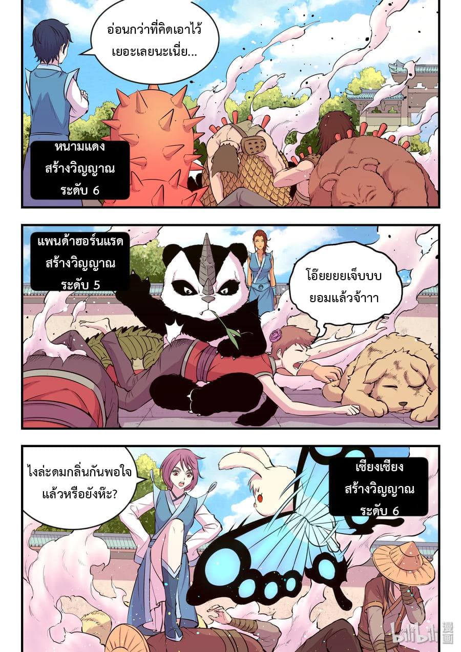 King of Spirit Beast 20-20