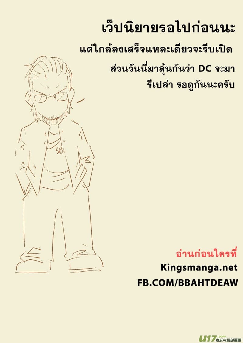 Tales of Demons and Gods 73-หารือ?