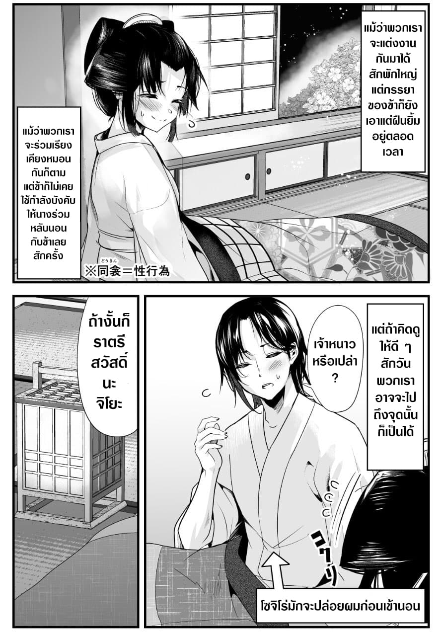 My New Wife Is Forcing Herself To Smile ออเจ้า ไฉนเลยจึงฝืนยิ้มอยู่ทุกเพลา 13-13