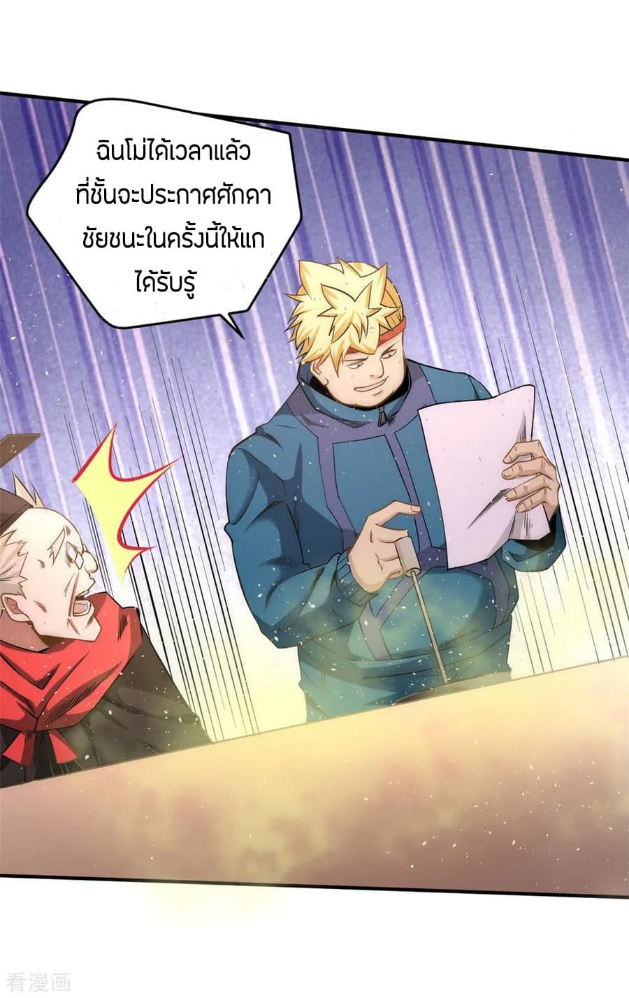 God Emperor of The City มหาเทพเซียนแห่งนคร 39-39