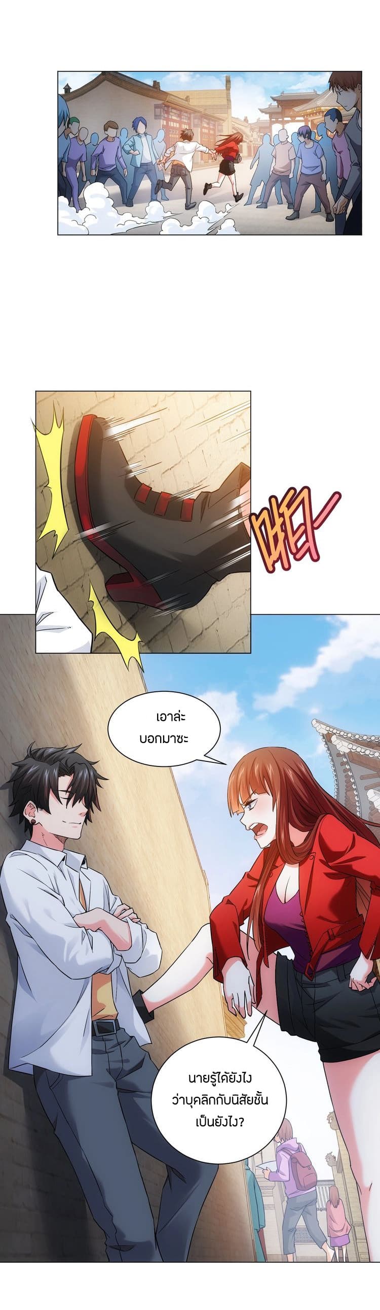 Thief Master of The City ระบบจารชนคนปล้นโลกทะลุมิติ 7-7