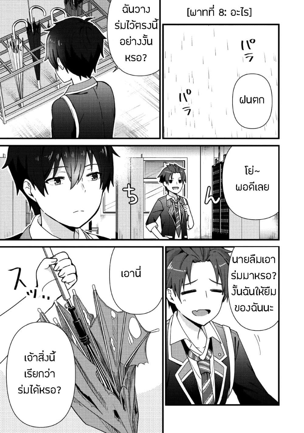 Tonari no Seki ni Natta Bishoujo ga Horesaseyou to Karakatte Kuru ga Itsunomanika Kaeriuchi ni Shite Ita 2-2