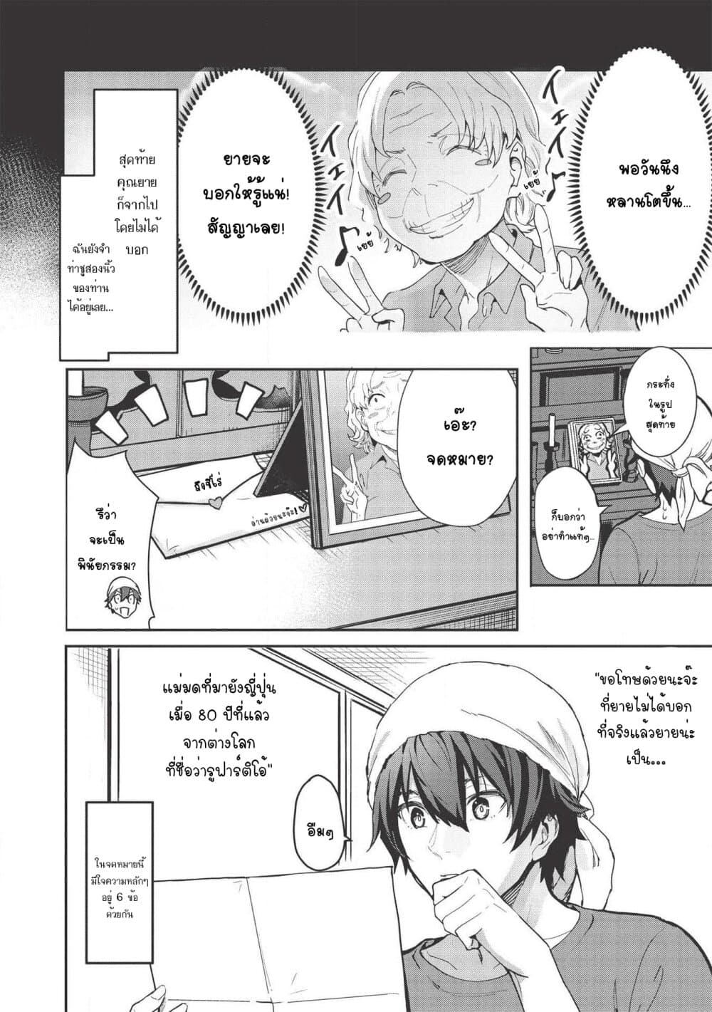 Itsudemo Jitaku Ni Kaerareru Ore Wa, Isekai De Gyoushounin O Hajimemashita 1-ความลับต่างโลก