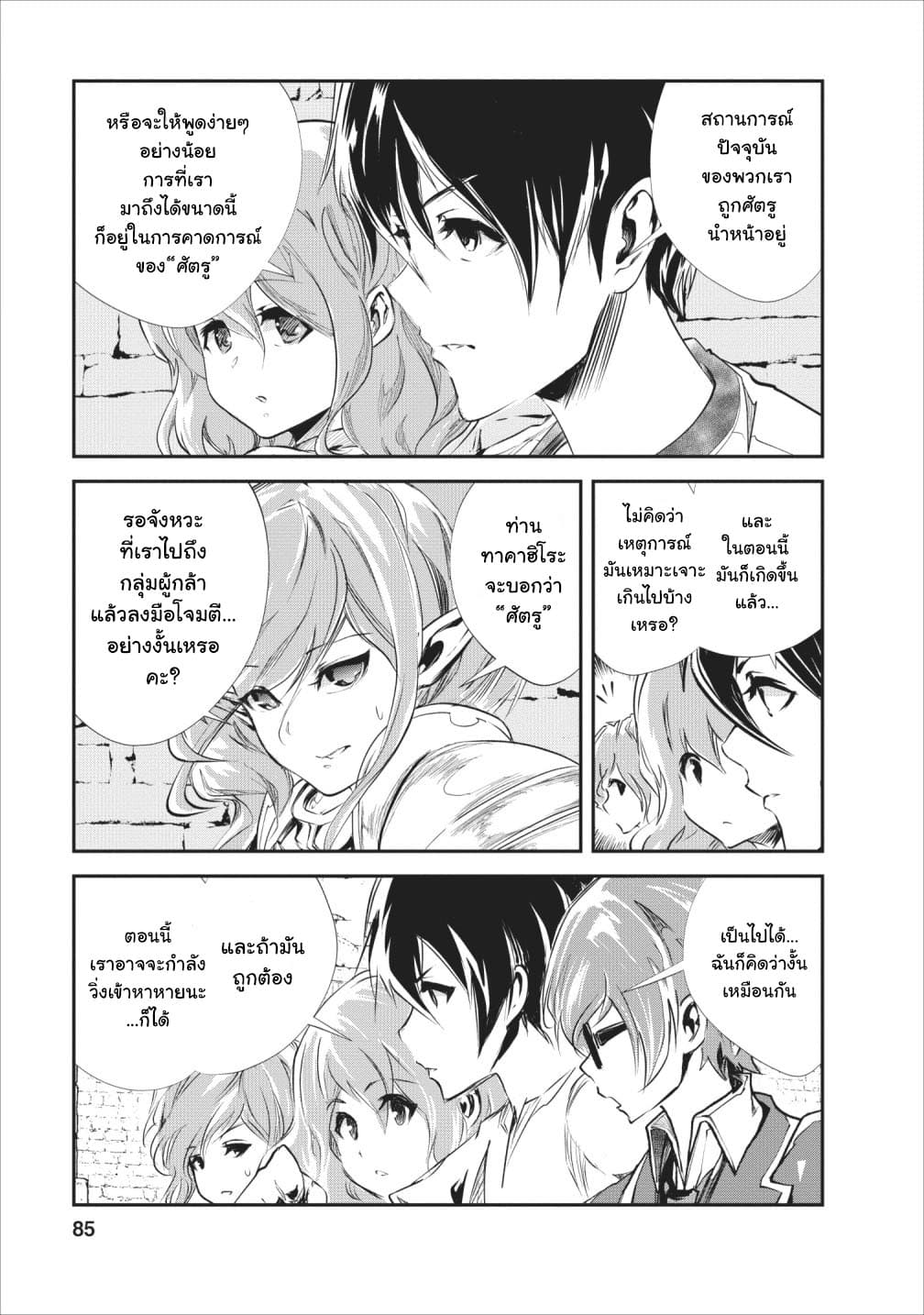 Monster no Goshujin-sama สุดสายใยสไลม์ยอดรัก 23-23