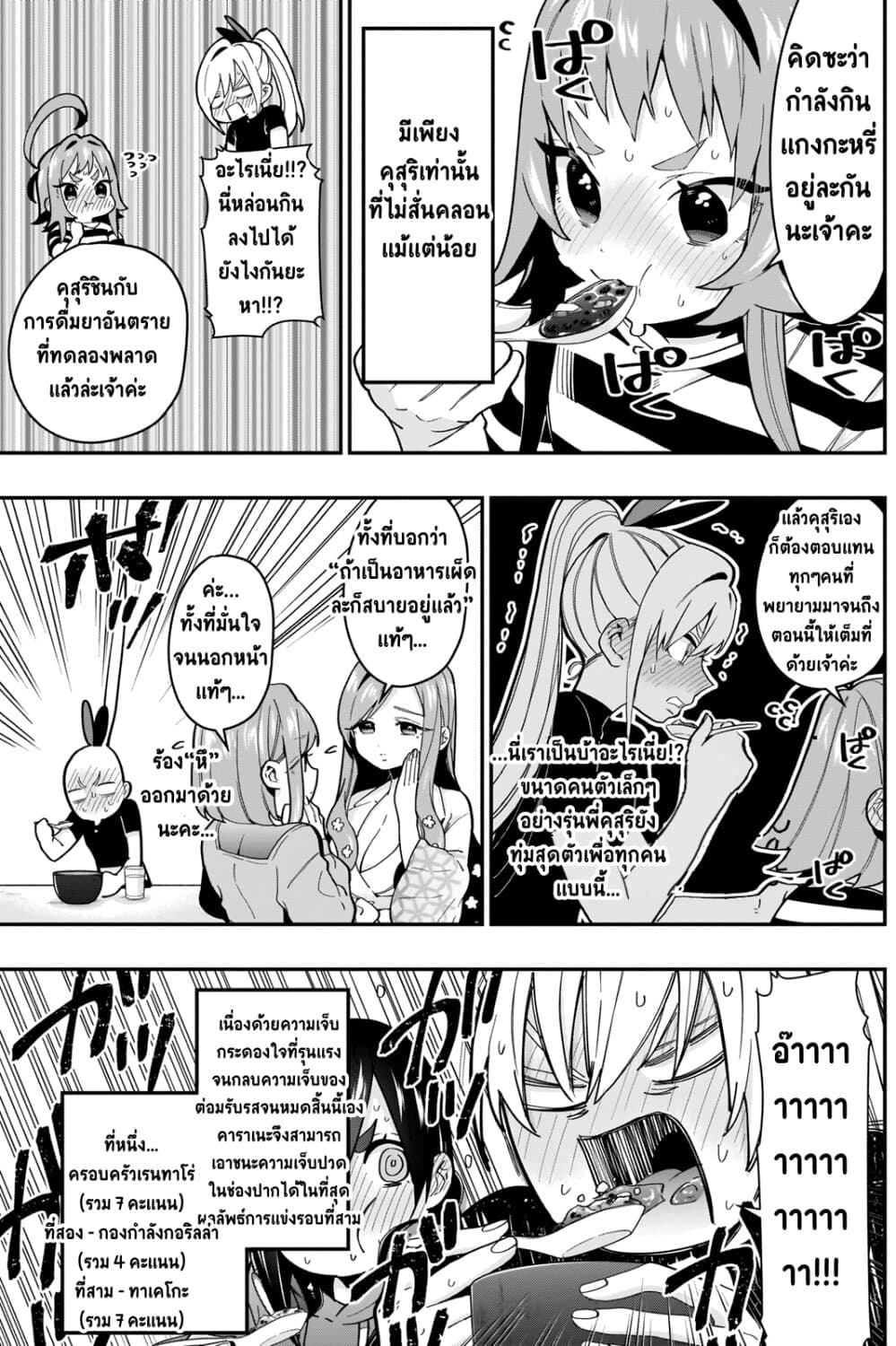 The 100 Girlfriends Who Really, Really, Really, Really, Really Love You 26-การแข่งอันดุเดือด! เทศกาลแข่งกินจุ