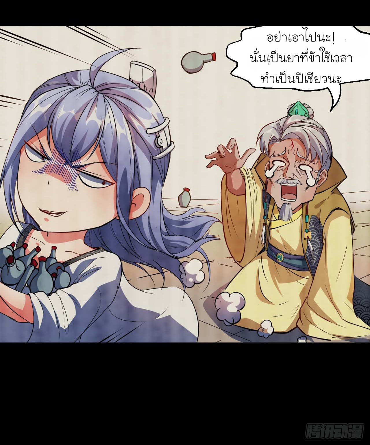 The Cultivators Immortal Is My Sister อยู่ดีๆผมก็มีพี่สาวสุดเทพ 11-11